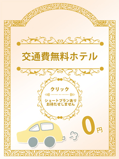 <b>��������ʔ���z�e��!</b>