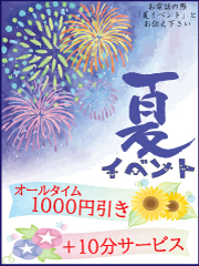 夏のイベント
